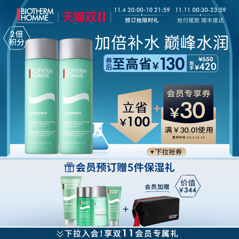 【双11预售】碧欧泉男士水动力爽肤水双支装补水保湿护肤正品|ruв категории Средства для ухода за собой, лосьон/Круто кожа воды - от Buy2taobao.com для оказания профессиональной услуги покупки агента Taobao