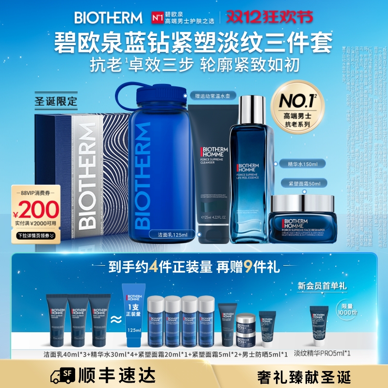 【圣诞礼物】碧欧泉男士蓝钻套装洗面奶爽肤水玻色因抗老礼物