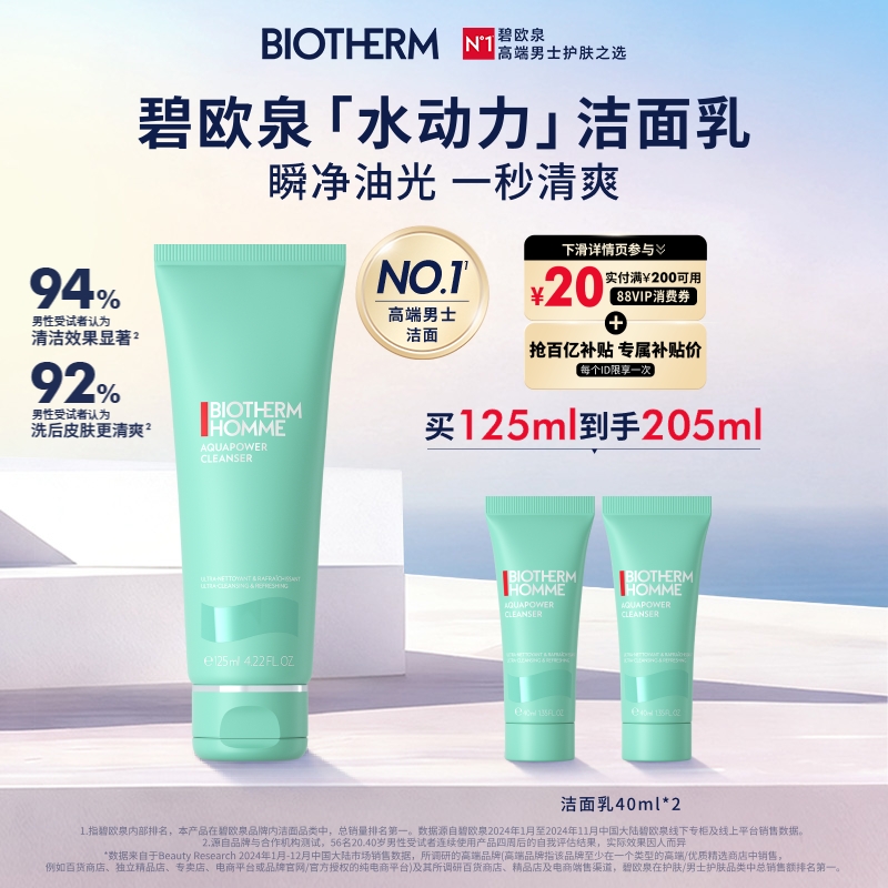 【顺丰速运】碧欧泉男士水动力洗面奶泡沫清洁清爽去油送男友