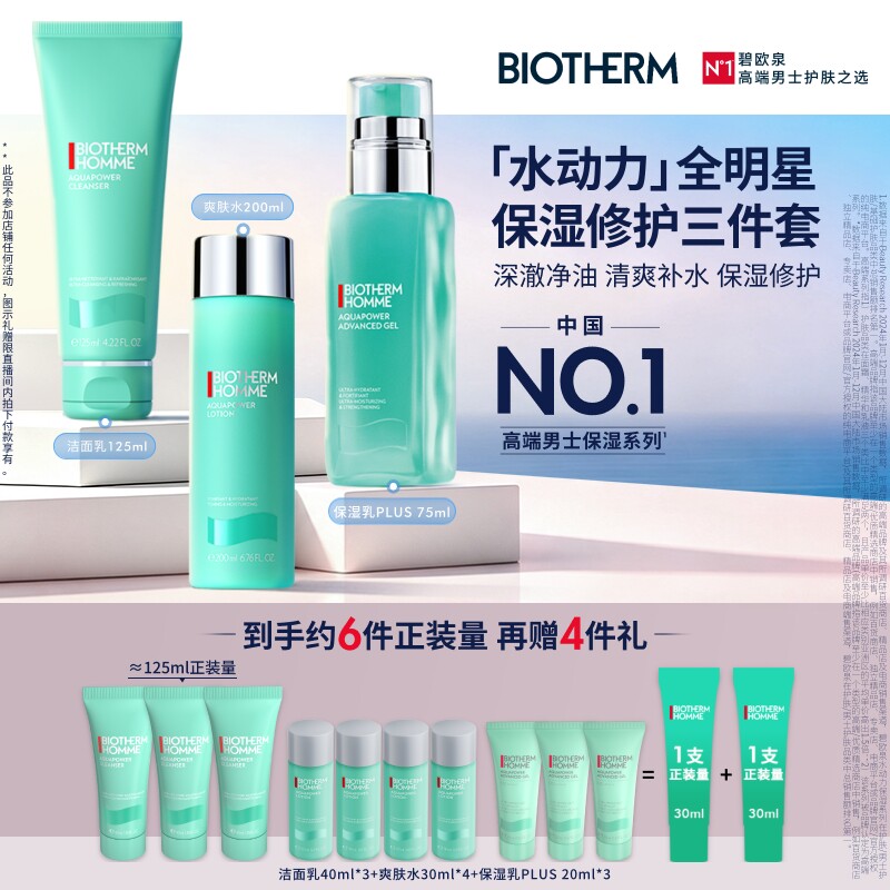 【胡可专享】碧欧泉男士水动力三件套清爽补水护肤礼盒送男友O图片