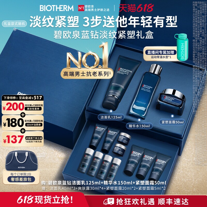 【送礼】碧欧泉男士蓝钻套装玻色因紧致抗老礼盒生日送男生