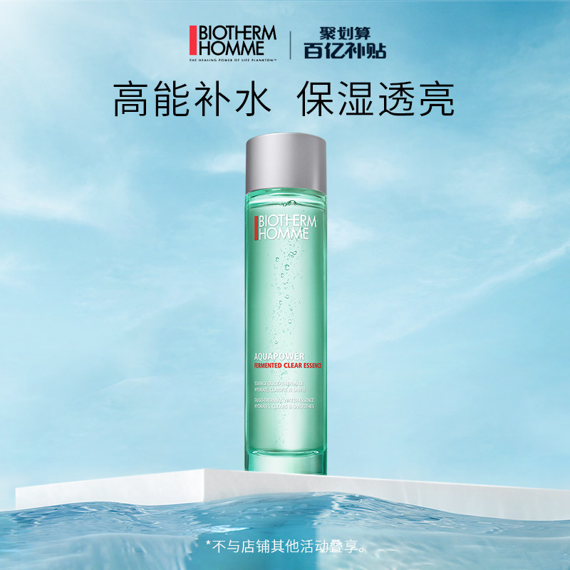 【百亿补贴 官旗5折】碧欧泉绿灯管清透精华爽肤水 效期至2022.9