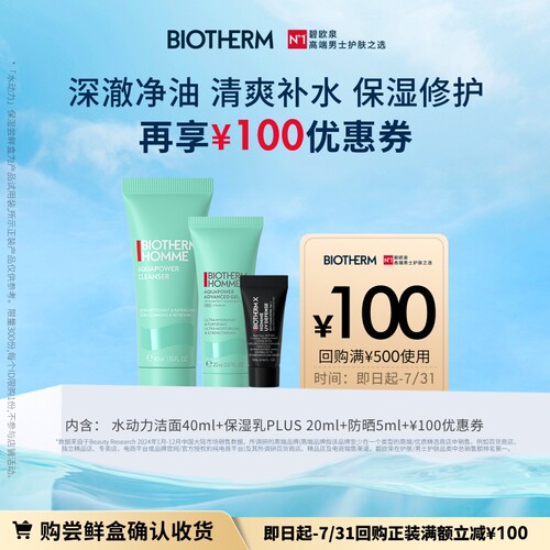 碧欧泉水动力保湿修护套装