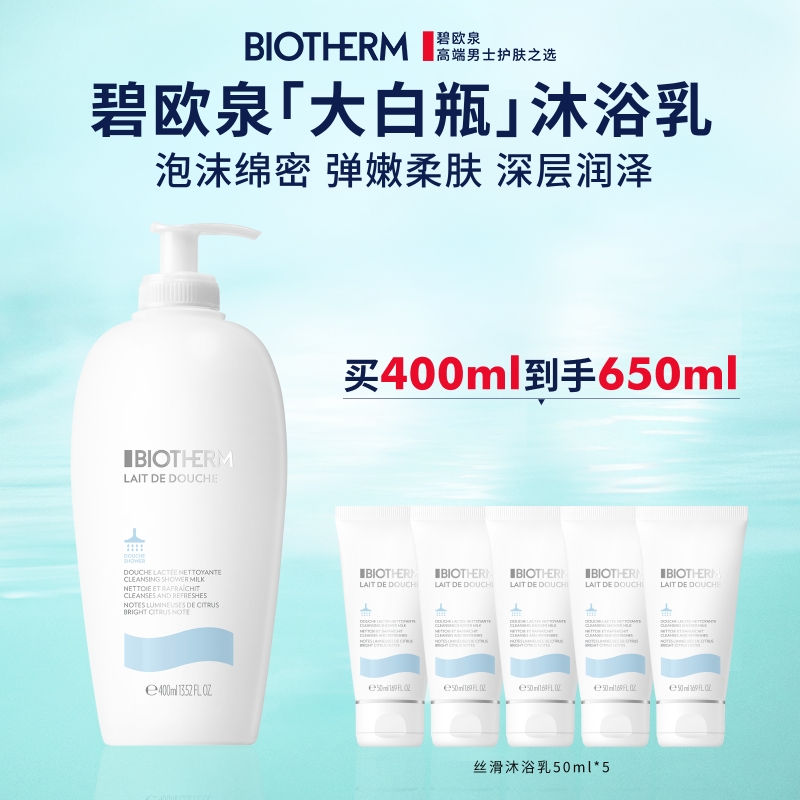 【顺丰速运】碧欧泉男女士凝乳丝滑沐浴乳400ml滋润保湿清洁礼物