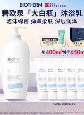 【顺丰速达】碧欧泉男女士凝乳丝滑大白瓶沐浴乳滋润清洁礼物