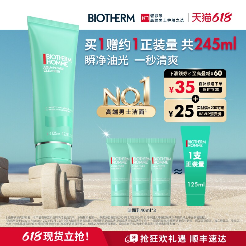 【店铺上新】碧欧泉水动力男士专用洗面奶泡沫清洁去油男生生日