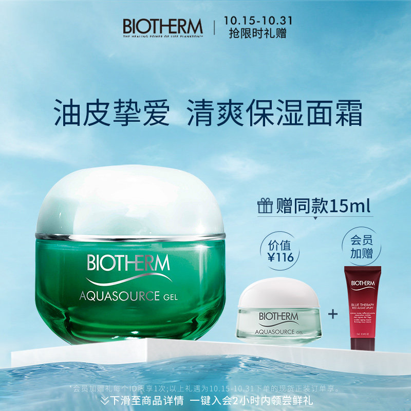 碧欧泉女士保湿面霜补水保湿乳液绿活泉润透水份露