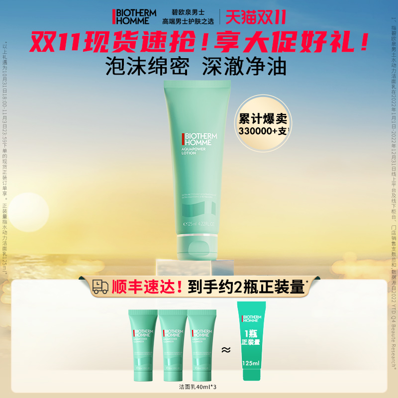 【双11现货速运】碧欧泉男士旗舰店正品水动力洗面奶清洁控油洁面