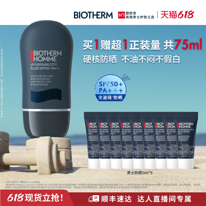 【林依轮专享】碧欧泉男士城市防护隔离霜SPF50+/30ML O