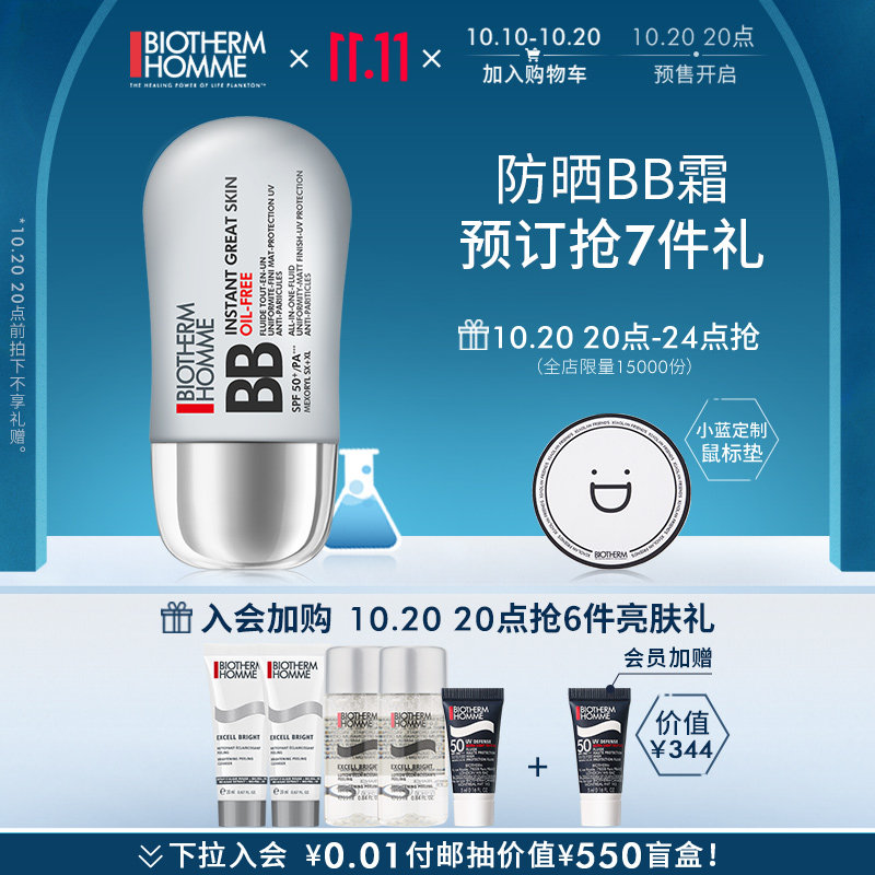 【抢先加购】碧欧泉男士亮肤修颜隔离防晒bb霜面部遮瑕膏亮肤遮瑕