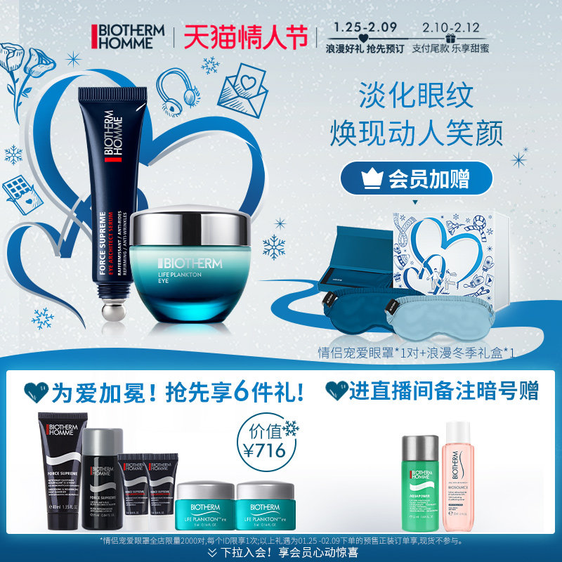 【情人节礼物】碧欧泉男女士眼霜组合蓝钻眼霜奇迹眼霜套组