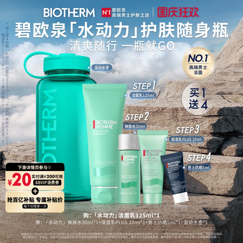 【汪顺同款】碧欧泉水动力男士洗面奶清洁护肤随身瓶礼物送男友