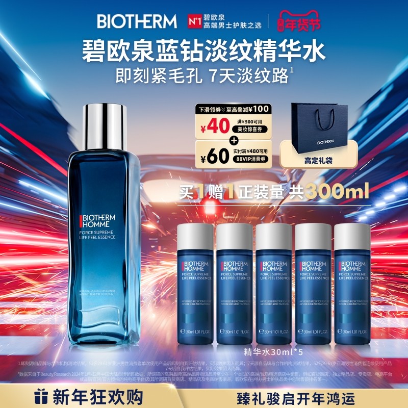 【新年礼物】碧欧泉男士蓝钻淡纹精华水紧致毛孔保湿爽肤水