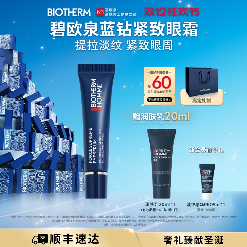 提拉淡纹 紧致眼周