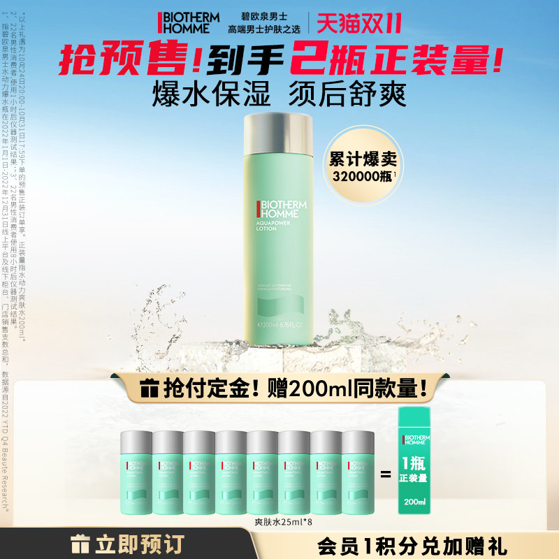 【双11预售】碧欧泉男士水乳护肤水动力爽肤水男补水保湿礼盒属于什么档次？