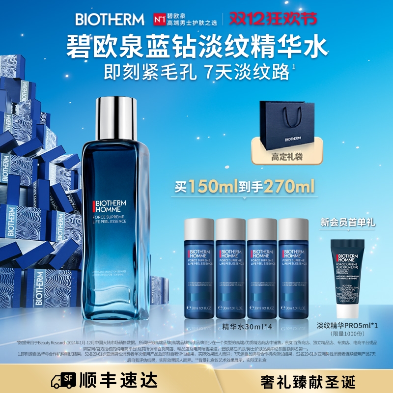【顺丰速运】碧欧泉男士蓝钻淡纹精华水紧致毛孔保湿爽肤水