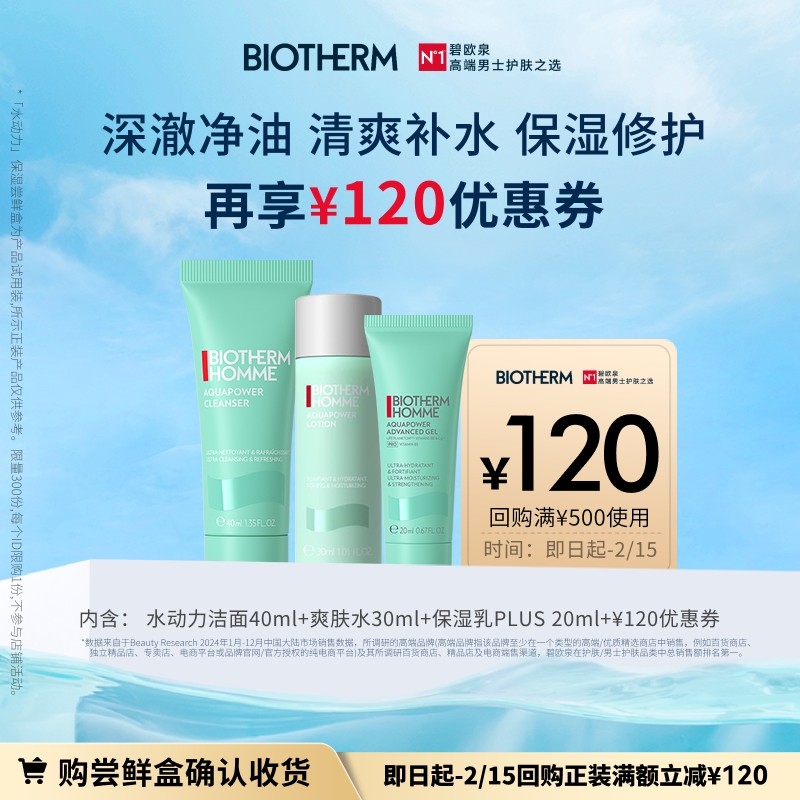 【会员专享】碧欧泉水动力全明星保湿修护套装尝鲜盒 返120回购券,美容护肤/美体/精油,面部护理套装,淘宝优惠券,粉丝福利购,淘宝优惠卷