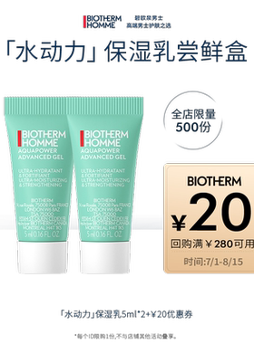 碧欧泉水动力保湿修护套装