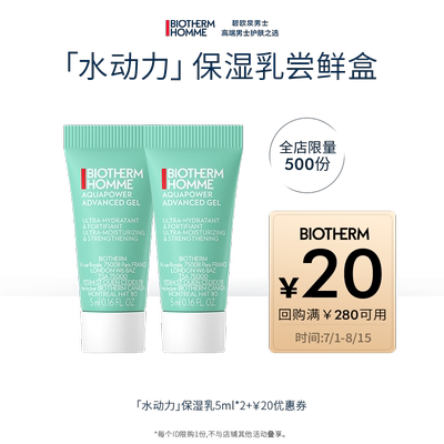 碧欧泉水动力保湿修护套装