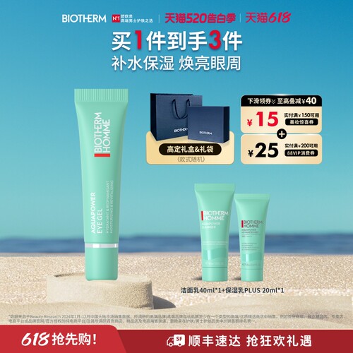 补水保湿 焕亮眼周