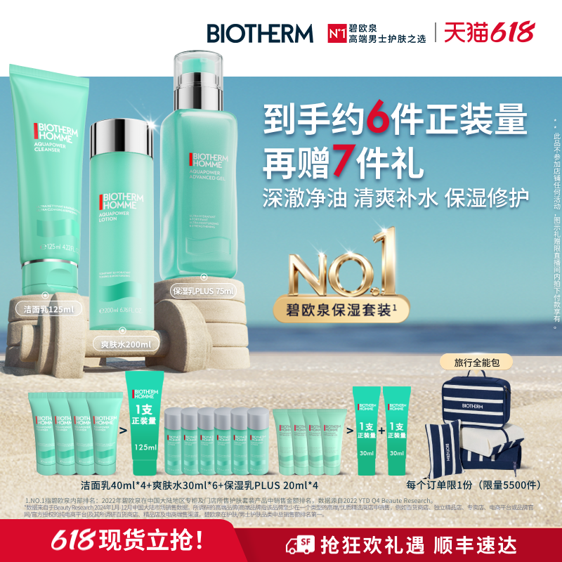 【胡可专享】碧欧泉水动力洗面奶水乳套装男士清洁保湿O
