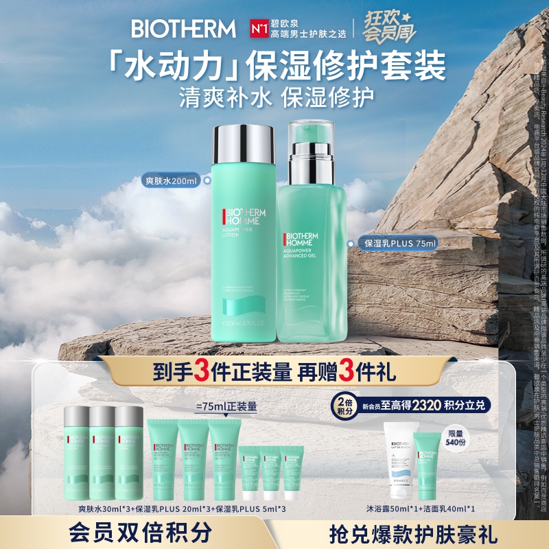 男士套装保湿清洁水乳套装礼盒