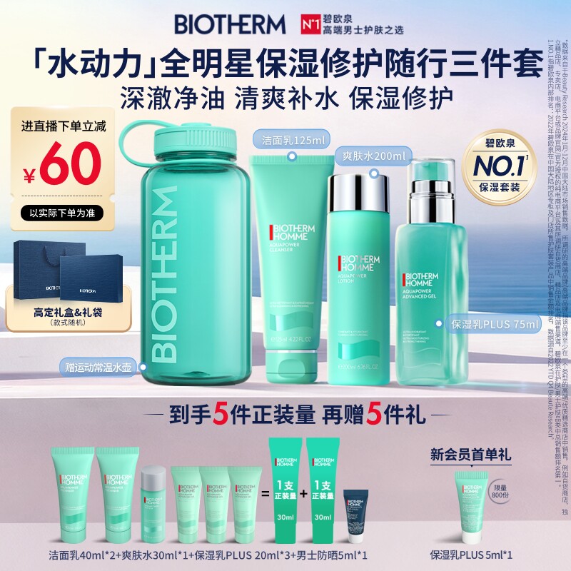 【直播限量抢】碧欧泉男士水动力洗面奶水乳套装补水保湿送礼物