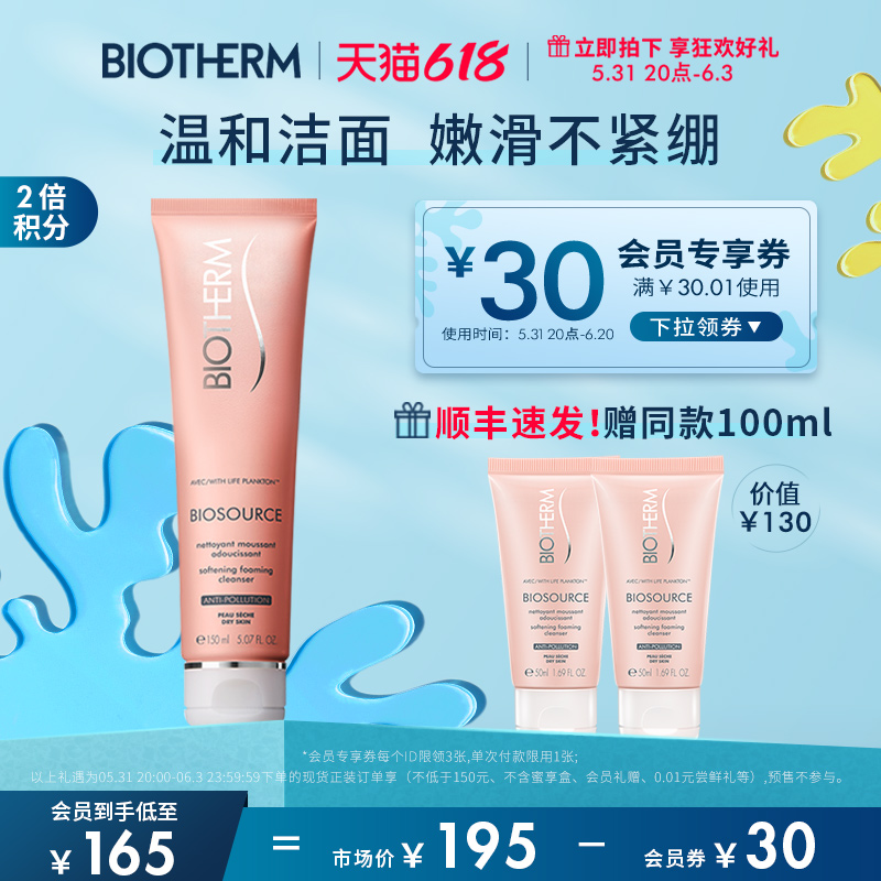 【618顺丰速达】法国碧欧泉女士润漾洁面乳温和洁净清洁补水|msdalam kategori Beauty/badan/minyak pati, pembersihan - dari Buy2taobao.com untuk memberikan perkhidmatan ejen Taobao profesional membeli