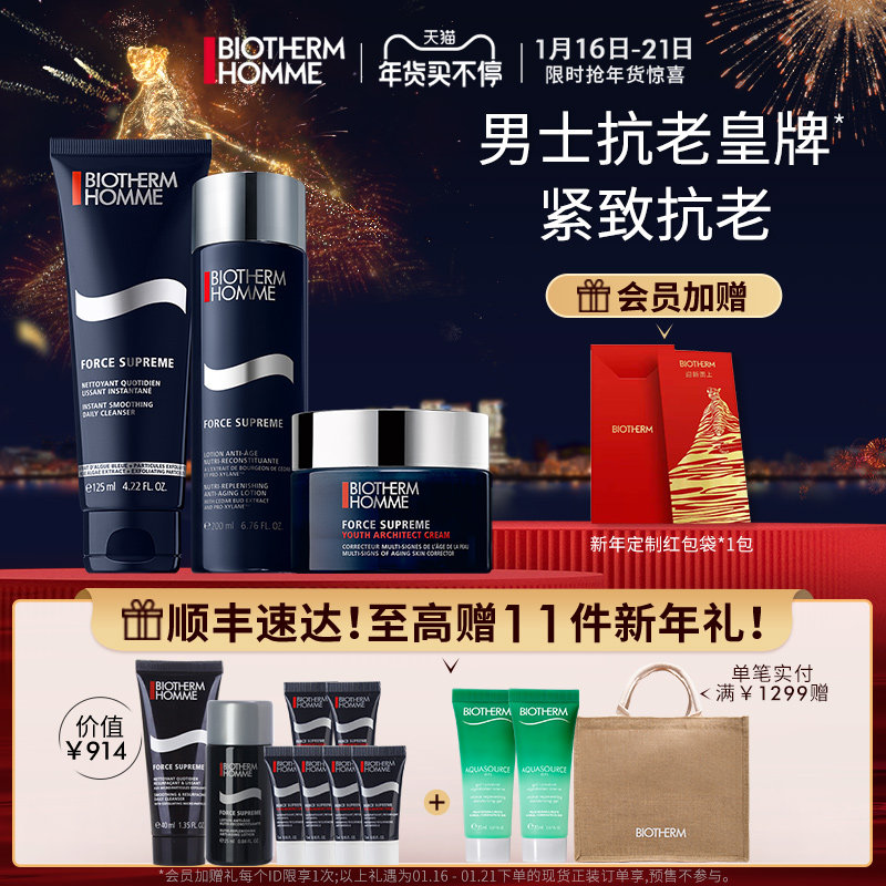 【新年礼物】碧欧泉男士蓝钻套装洁面精华露面霜抗老紧致滋养淡纹