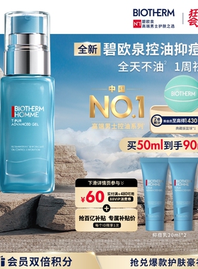 【新品上市】碧欧泉男士控油乳保湿清爽平衡水油祛痘净毛孔去黑头