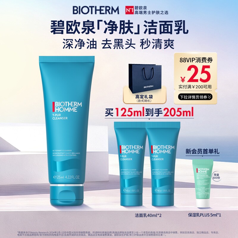 【顺丰速运】碧欧泉男士净肤洗面奶清爽保湿清洁控油祛痘运动
