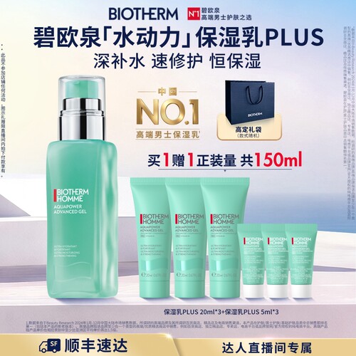 碧欧泉水动力保湿乳补水