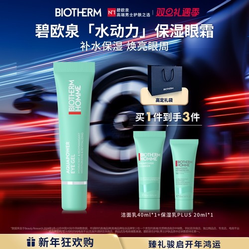 补水保湿 焕亮眼周