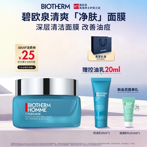 【顺丰速运】碧欧泉男士净肤面膜控油清洁毛孔清爽补水保湿