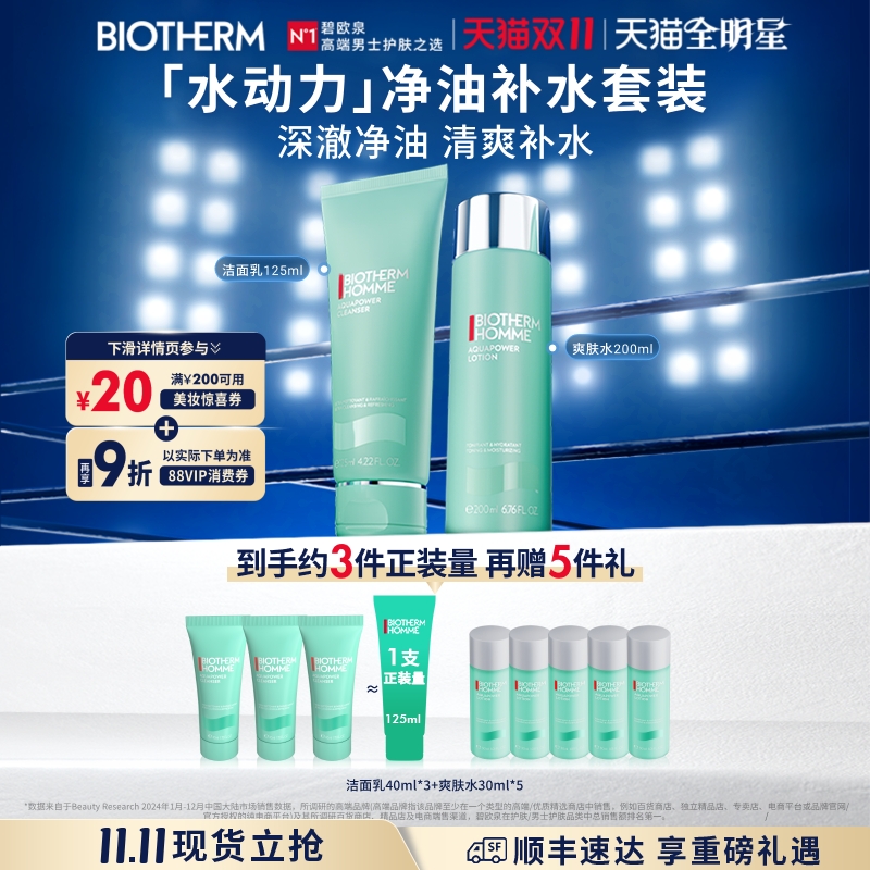 保湿补水入门套装