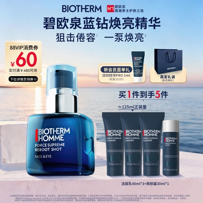 【顺丰速运】碧欧泉男士蓝钻焕活亮肤VC精华淡纹抗皱紧致护肤