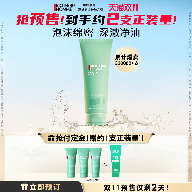 【双11预售】碧欧泉男士旗舰店正品水动力洗面奶清洁控油洁面属于什么档次？