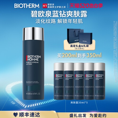 【520礼物】碧欧泉男士蓝钻爽肤露玻色因保湿抗皱滋润礼盒礼物