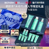 情人节送礼 碧欧泉男士 水动力护肤套装 清爽补水保湿 礼盒男生