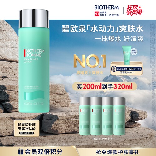 爆水保湿须后舒爽