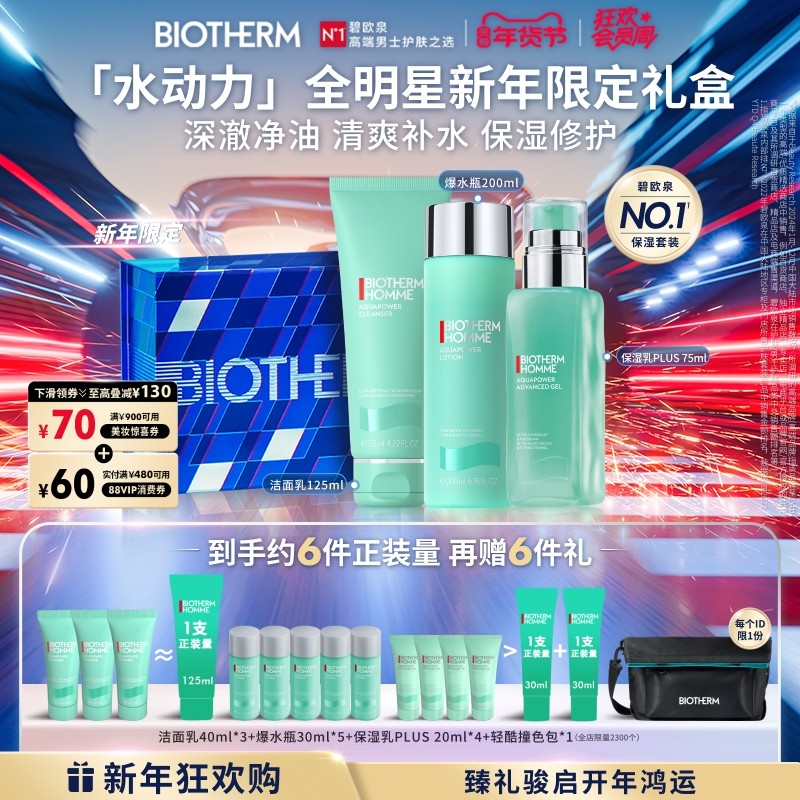 【新年礼物】碧欧泉男士护肤套装水动力水乳保湿礼盒男生生日礼物,美容护肤/美体/精油,男士护理套装,淘宝优惠券,粉丝福利购,淘宝优惠卷