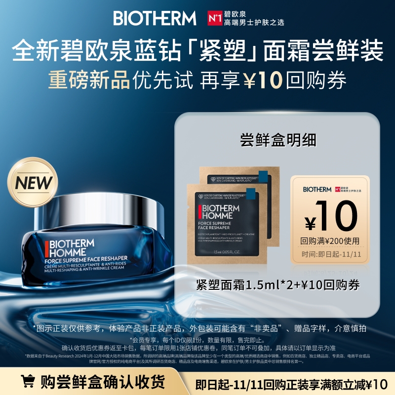 【顺手买1件】碧欧泉蓝钻紧塑面霜1.5ml*2体验装 返10元券