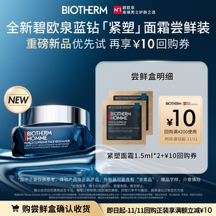 返10元 2体验装 碧欧泉蓝钻紧塑面霜1.5ml 券 顺手买1件