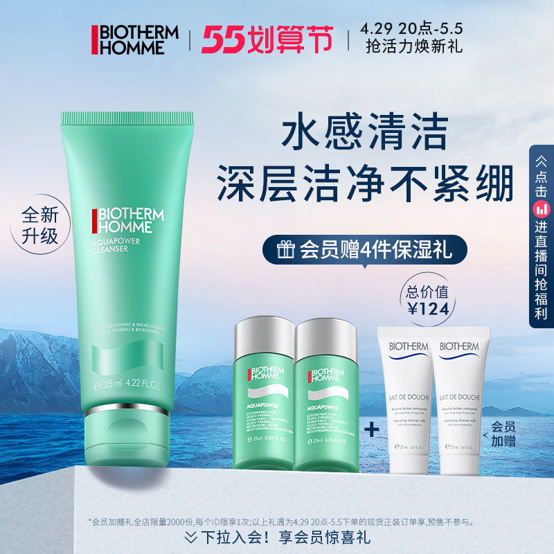 【55划算节】碧欧泉男士专用洗面奶水动力洁面乳护肤补水保湿