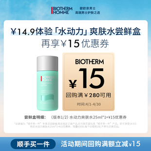 返15元 顺手买1件 碧欧泉水动力爽肤水25ml 券