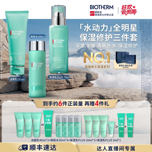 【胡可专享】碧欧泉水动力洗面奶水乳套装男士清洁保湿O