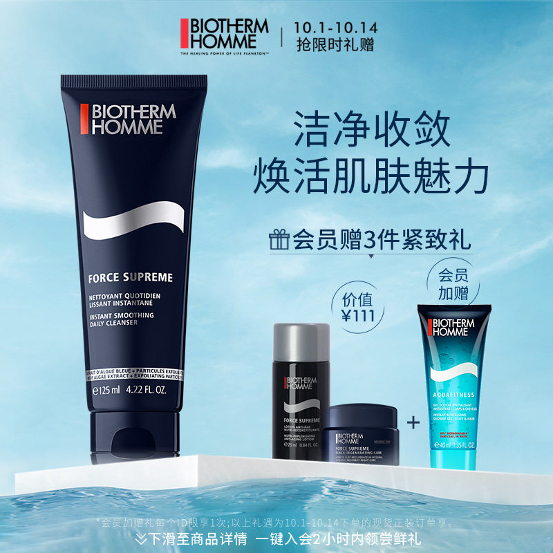 碧欧泉男士专用蓝钻滋养紧致洁面乳洗面奶毛孔清洁护肤品官方