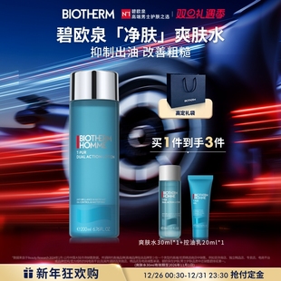 净肤爽肤水补水保湿 碧欧泉男士 控油须后水送男友 新年礼物