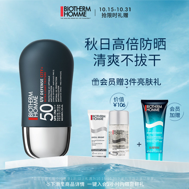 碧欧泉男士城市防护隔离霜 SPF50+/PA+++ 30ML