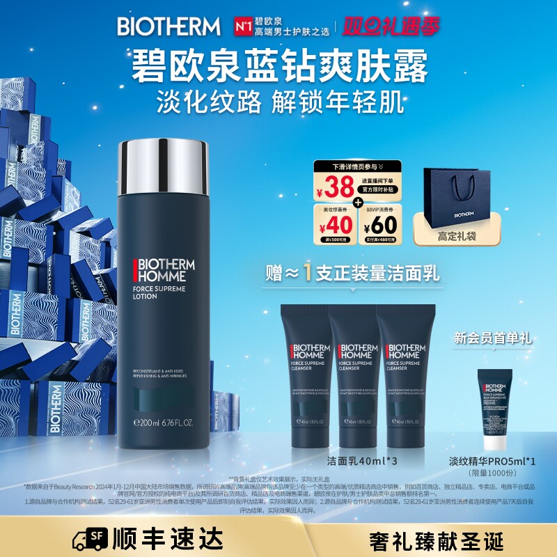 【圣诞礼物】碧欧泉男士蓝钻爽肤露玻色因保湿抗皱滋润礼盒礼物